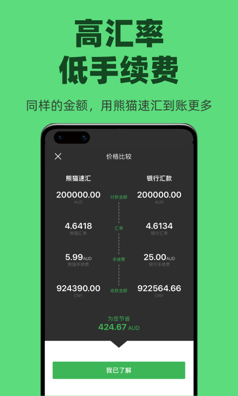 熊猫速汇