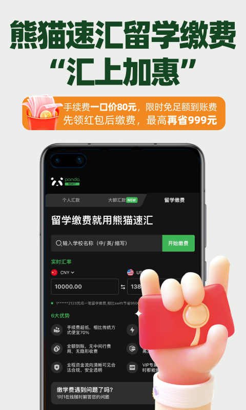 熊猫速汇