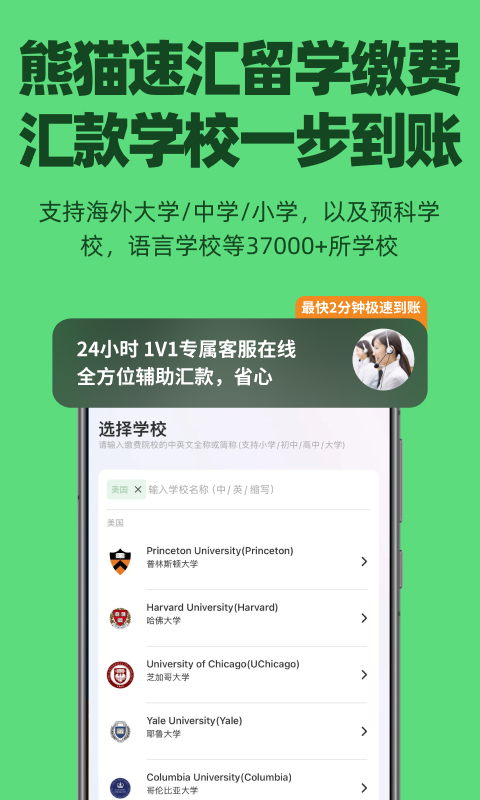 熊猫速汇