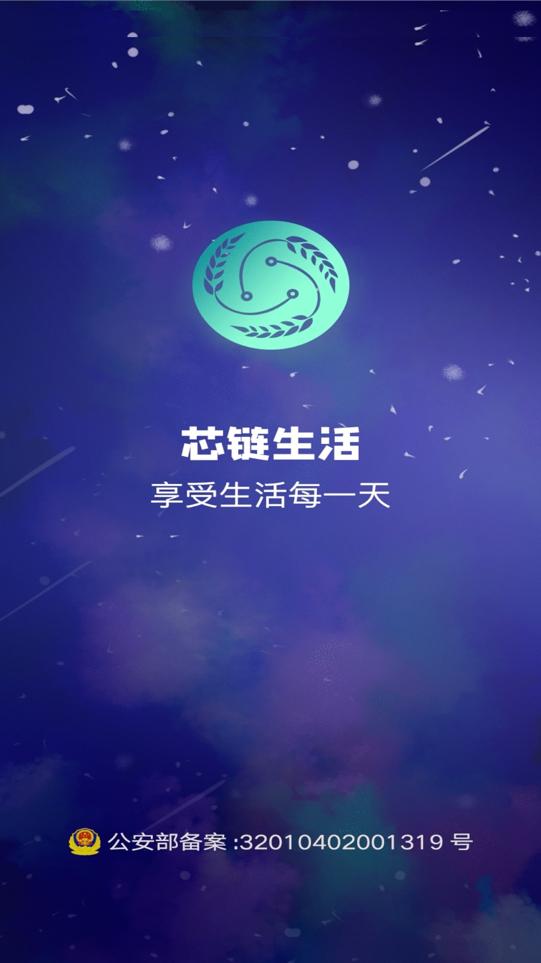 芯链生活截图