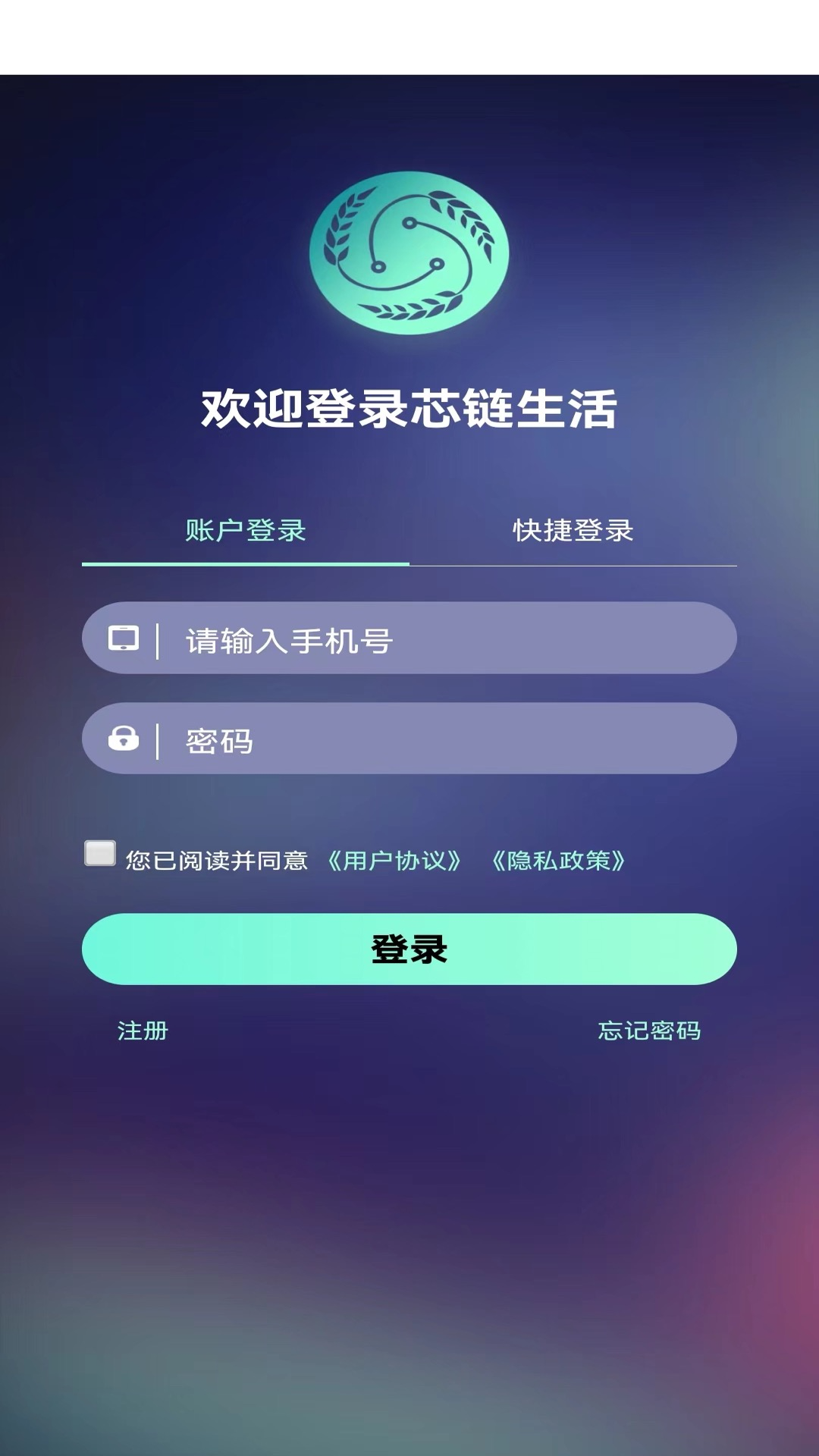 芯链生活截图