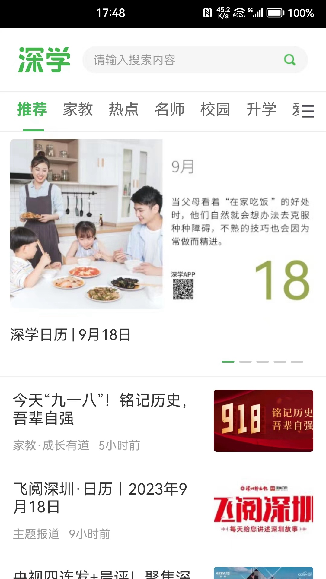深学
