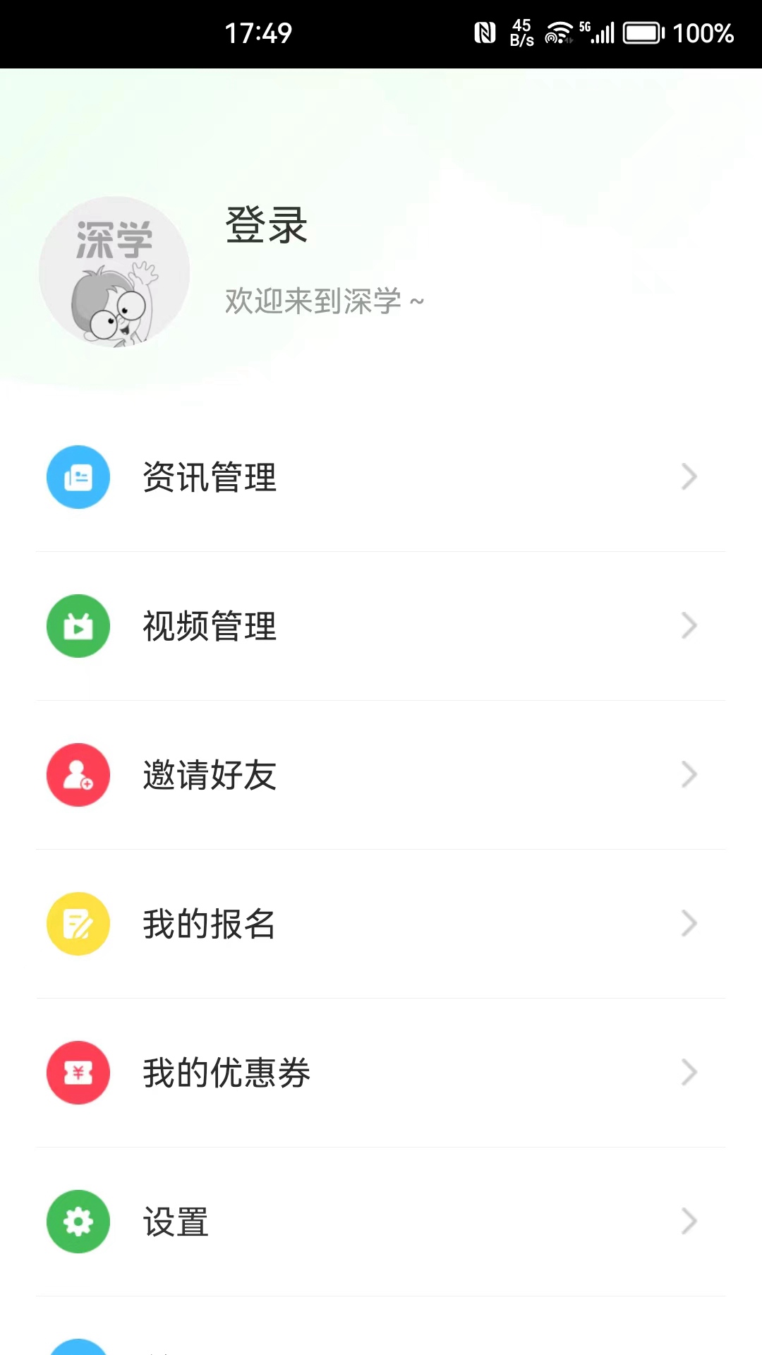 深学