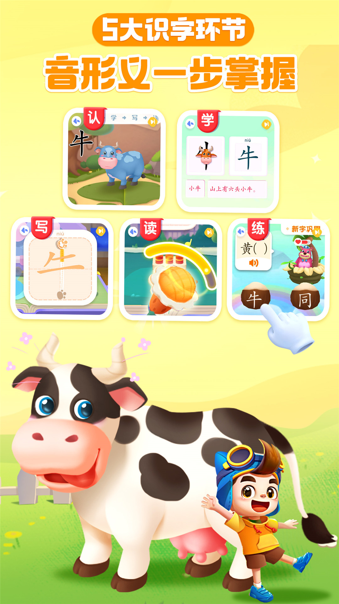 宝宝巴士汉字截图