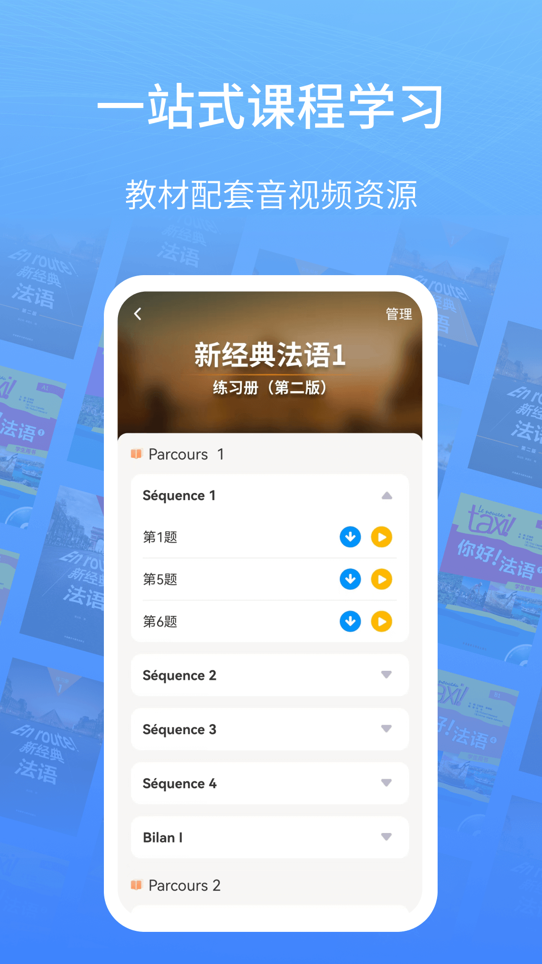 外研社法语大词典截图