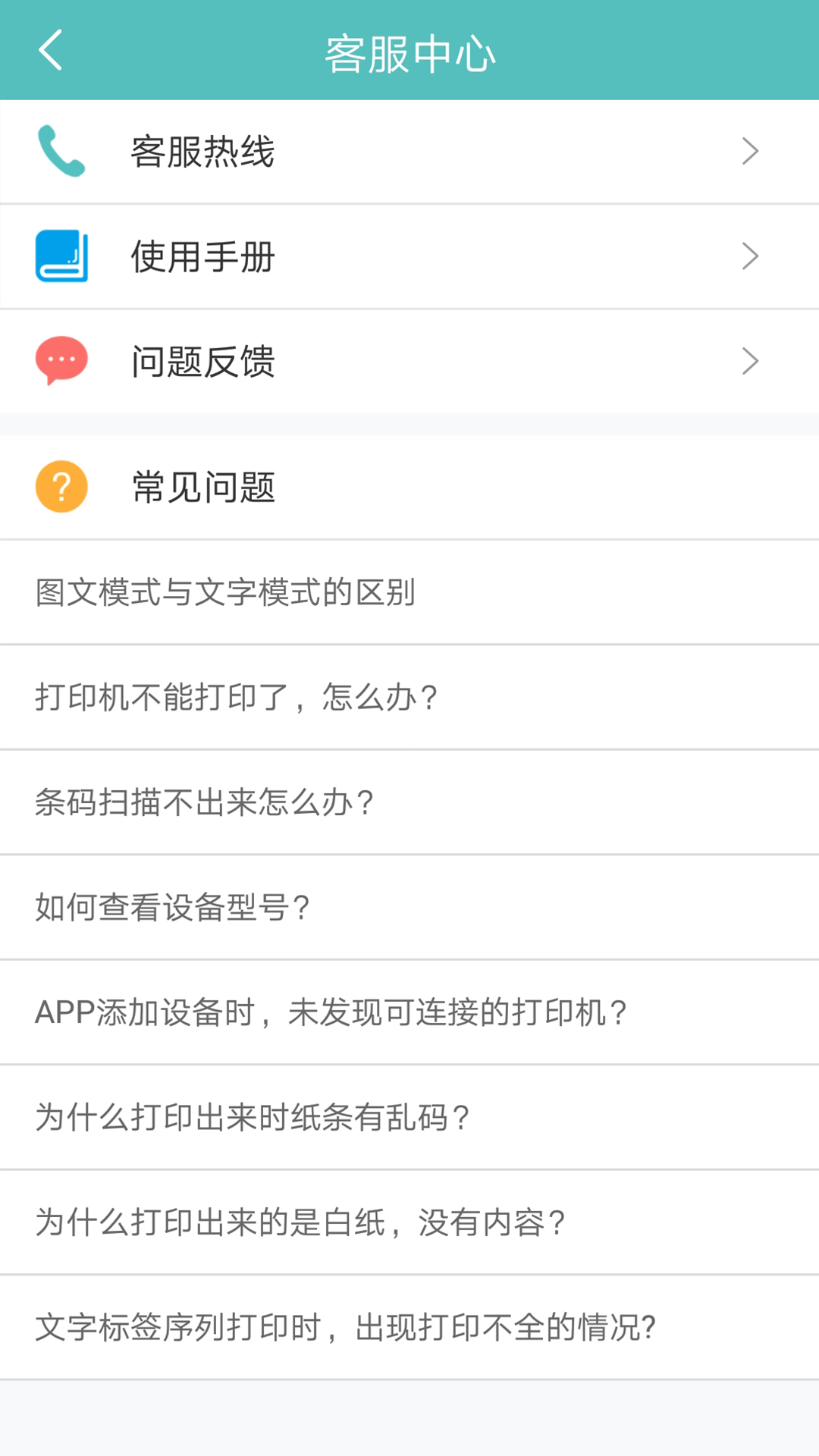 得力标签打印截图