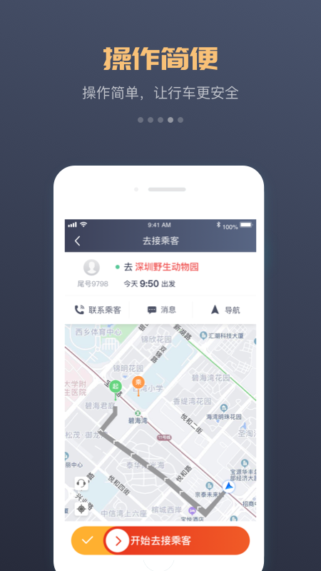 万顺车主截图