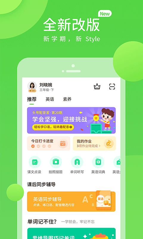 海燕英语截图