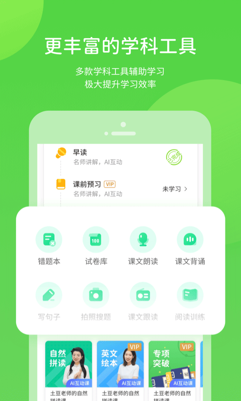 海燕英语截图