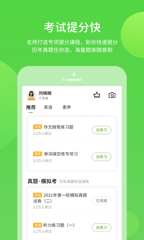 海燕英语截图