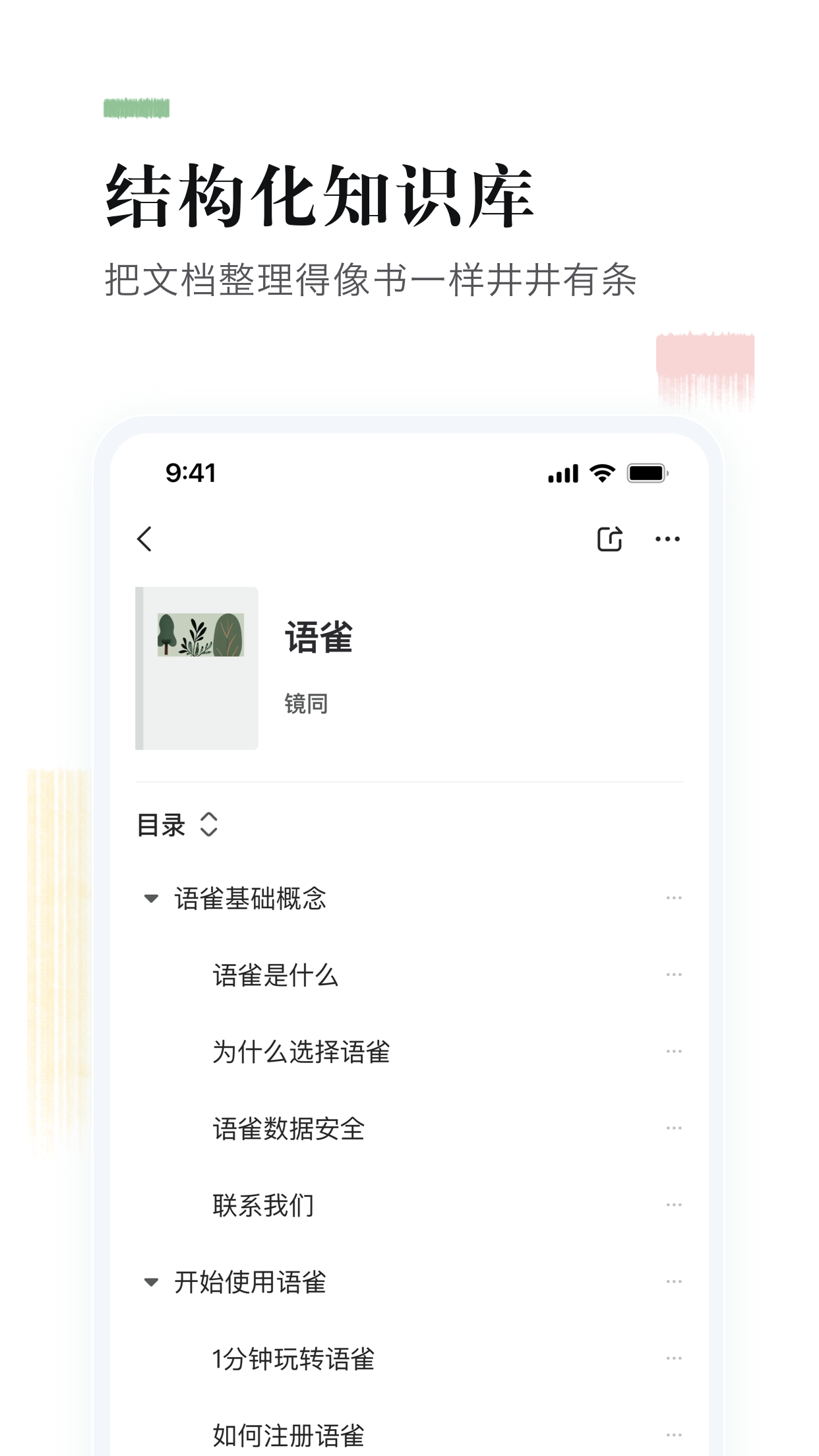语雀截图
