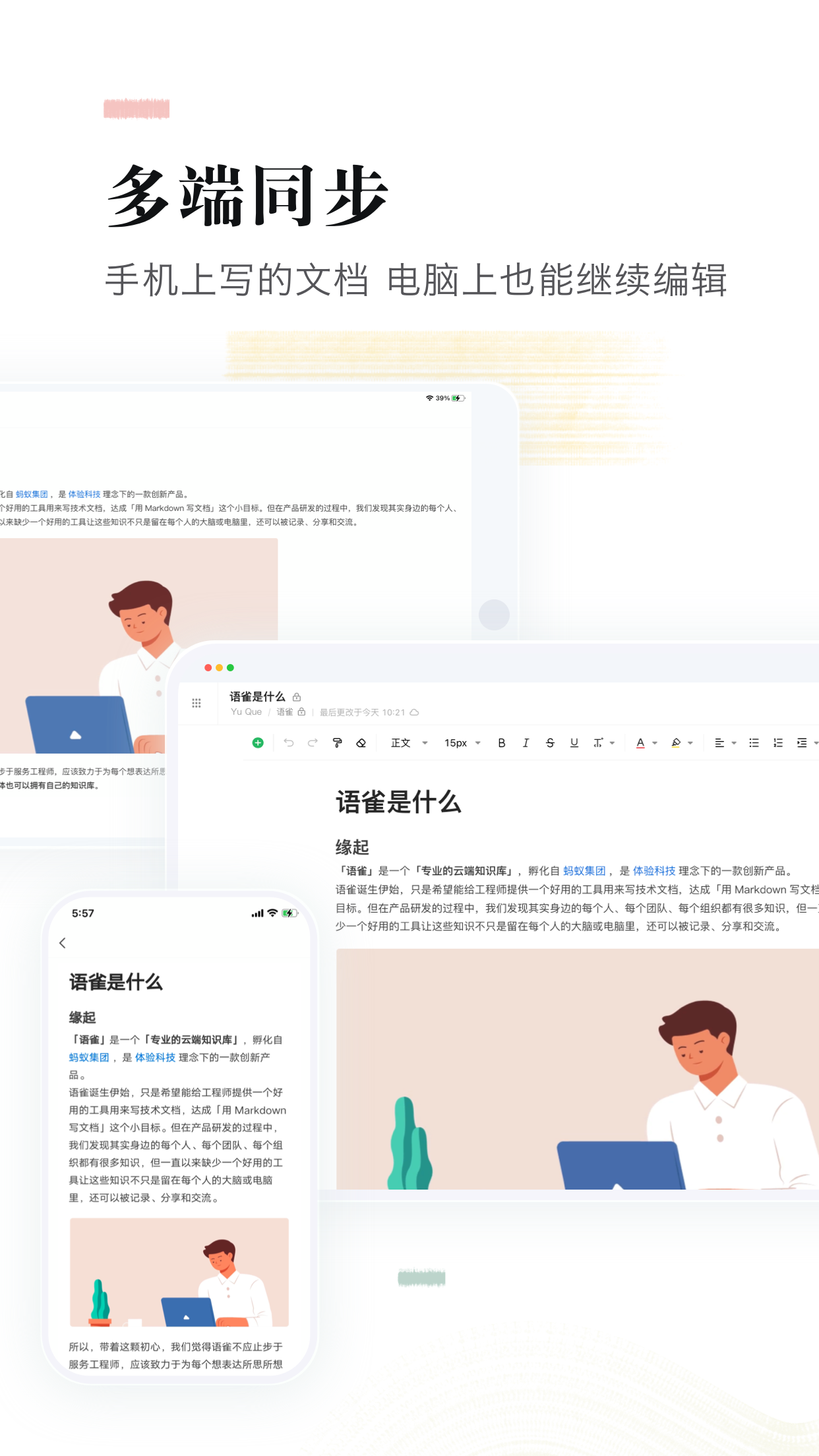 语雀截图