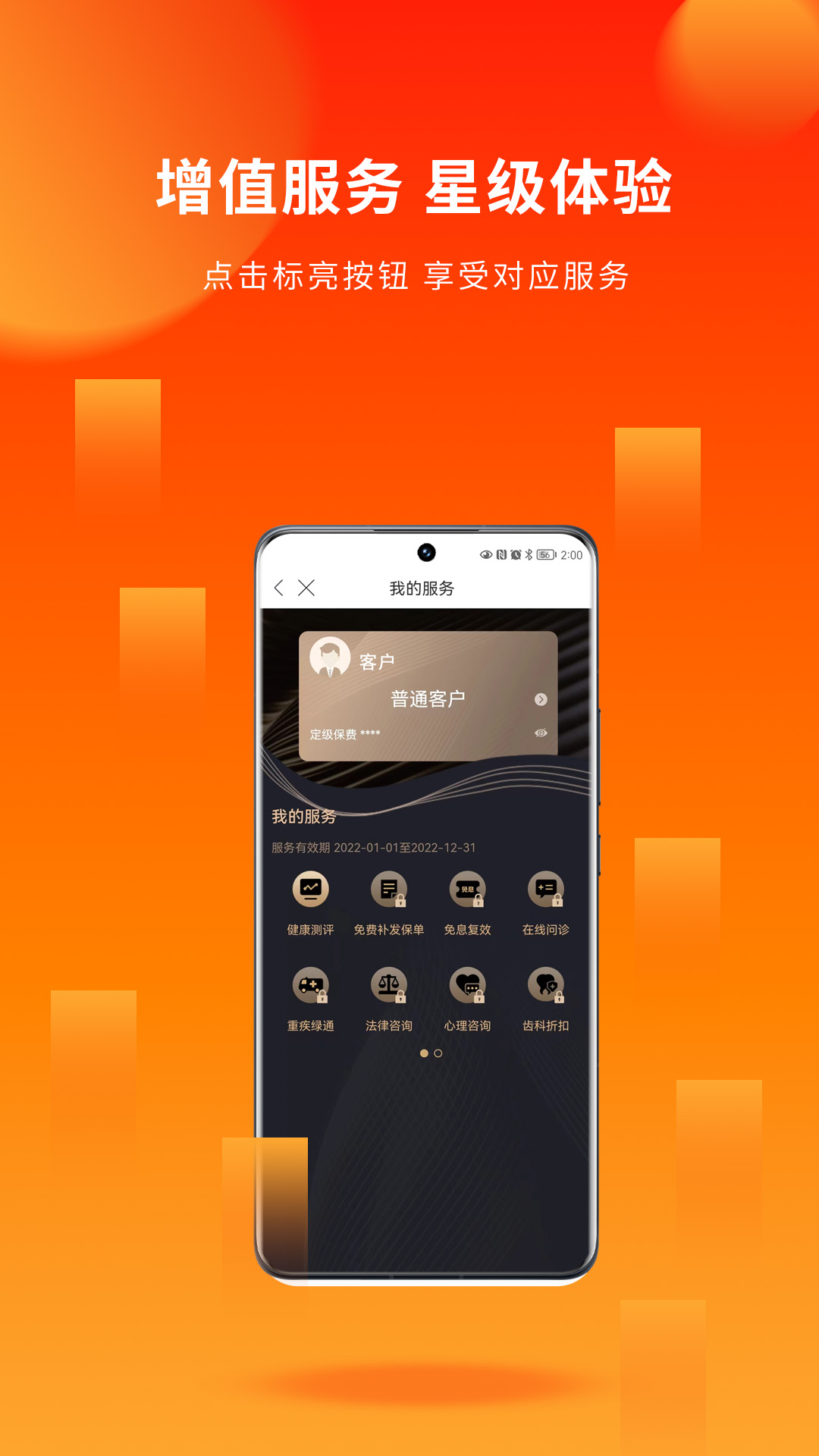 人保寿险管家截图