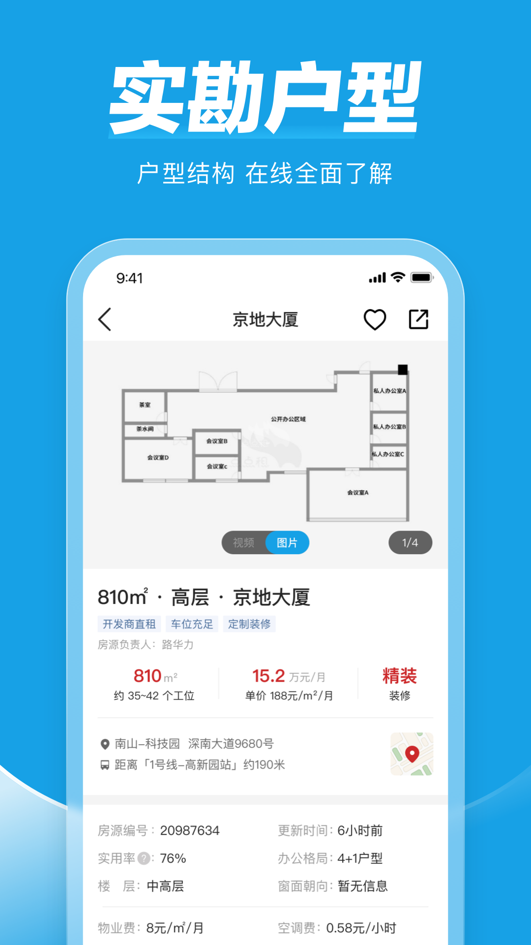 点点租办公室租赁系统