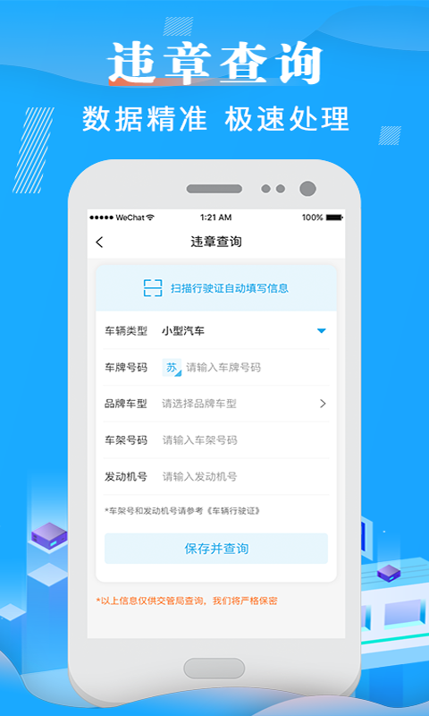 123车辆违章查询截图