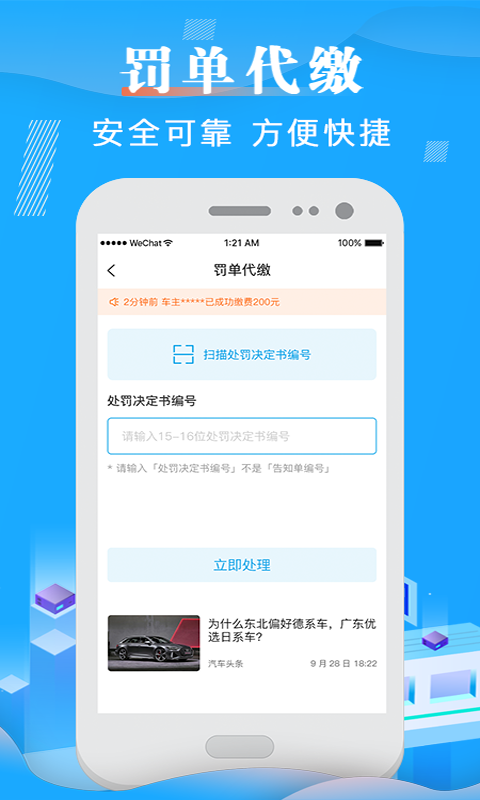 123车辆违章查询截图