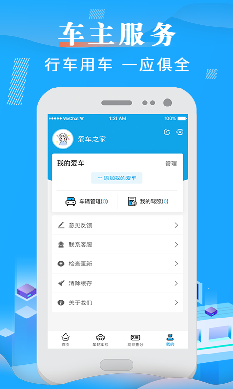 123车辆违章查询截图