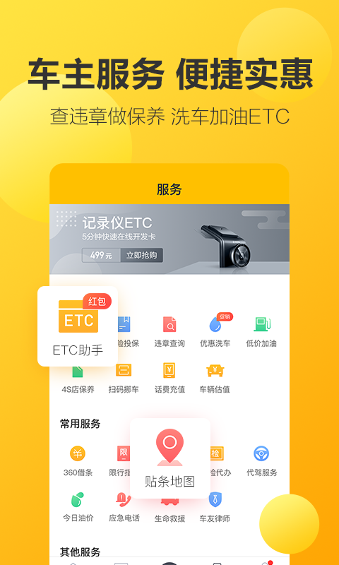 360行车记录仪app