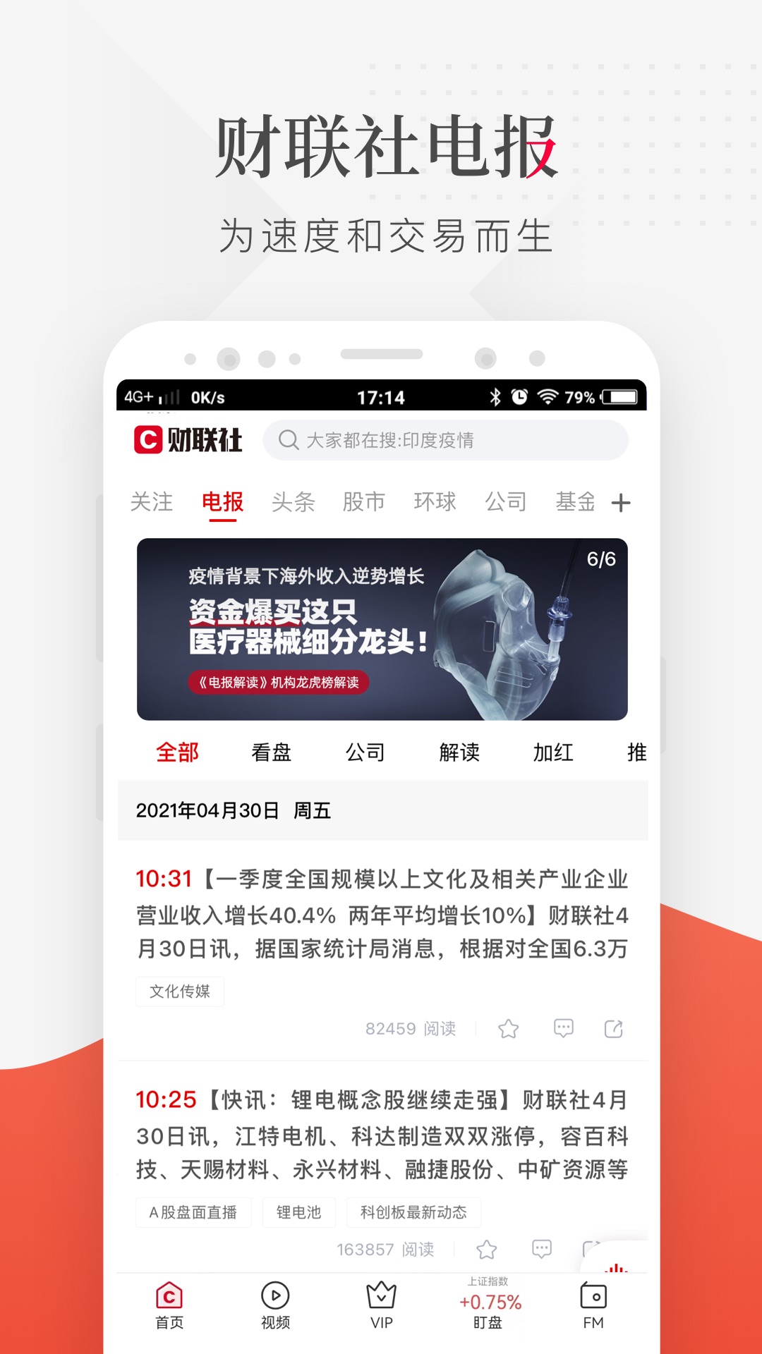财联社截图