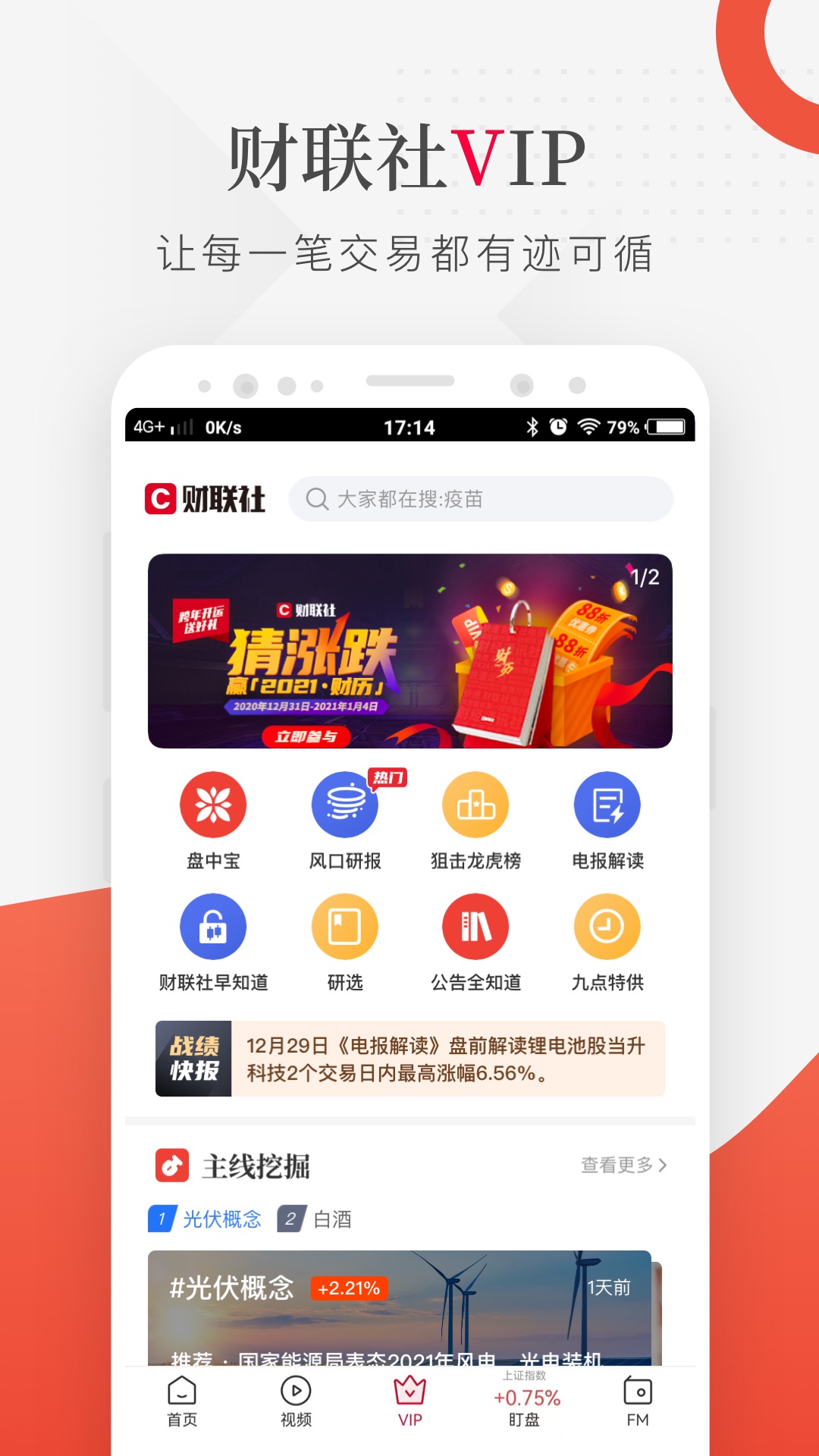 财联社截图