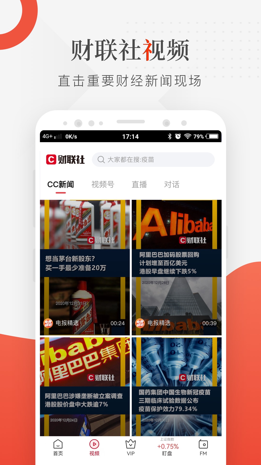 财联社截图