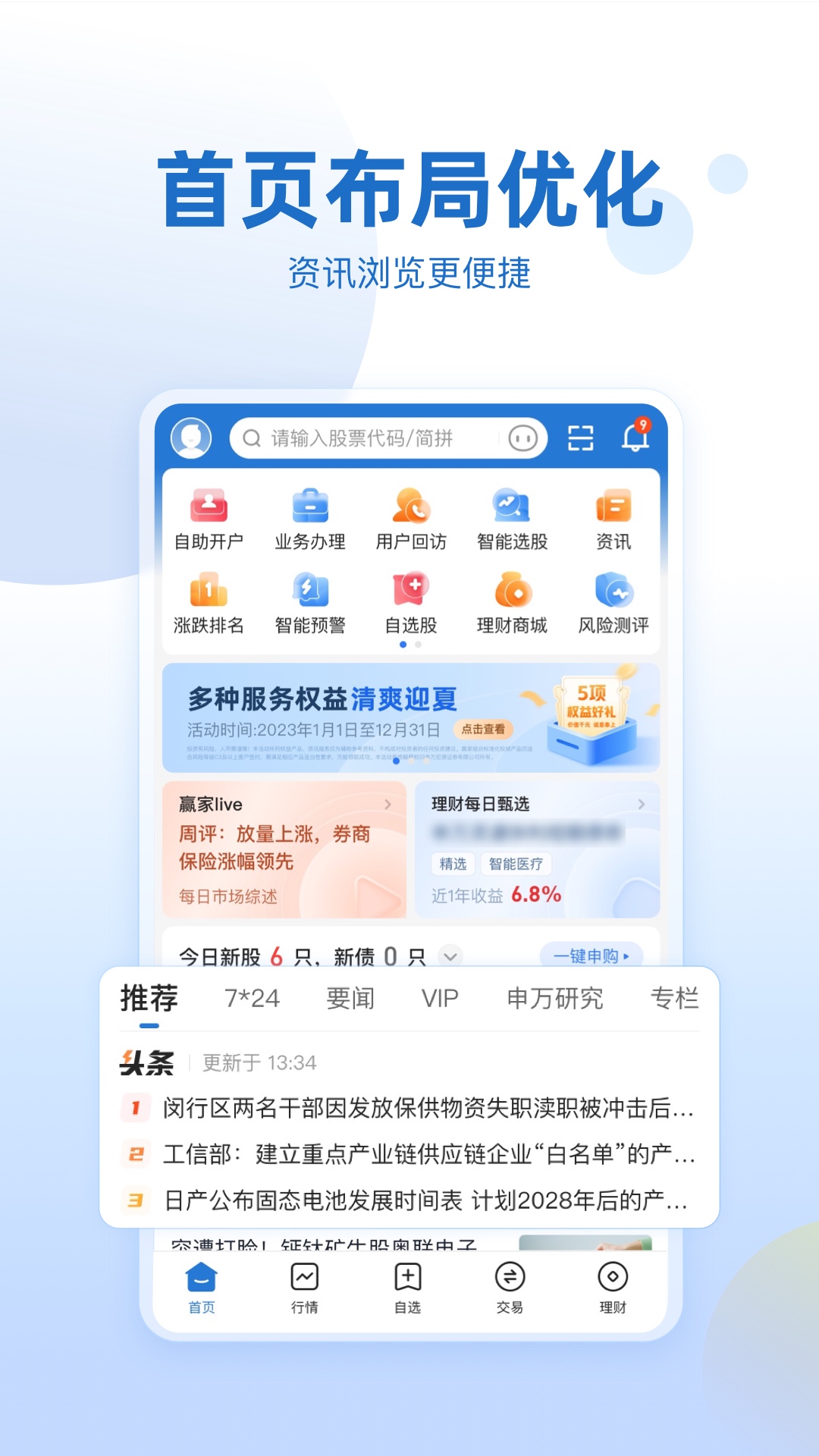 申万宏源证券截图