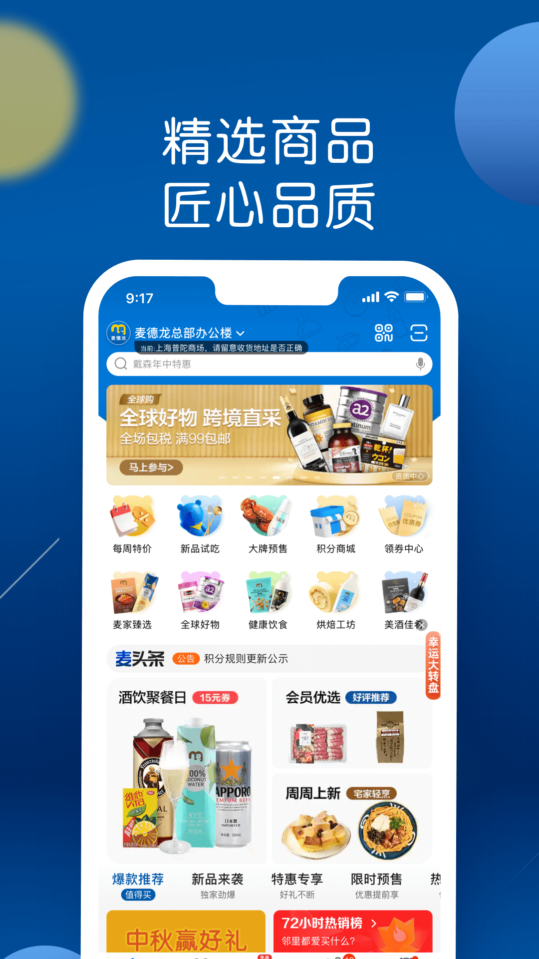 麦德龙截图