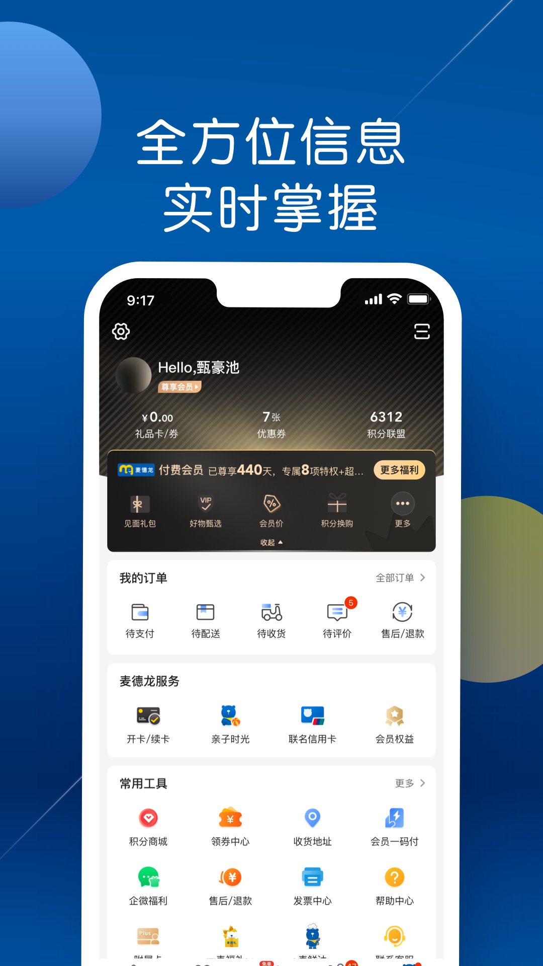 麦德龙截图