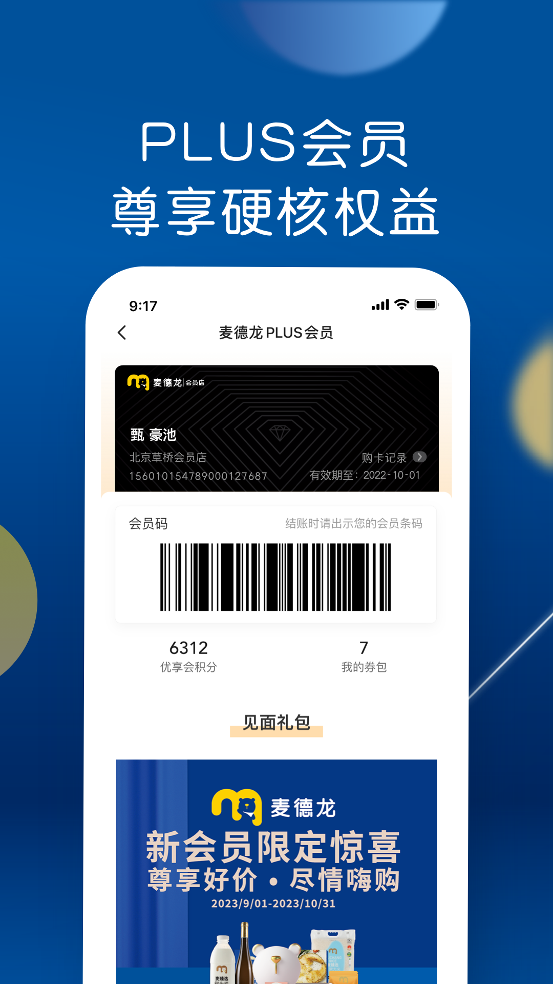 麦德龙截图