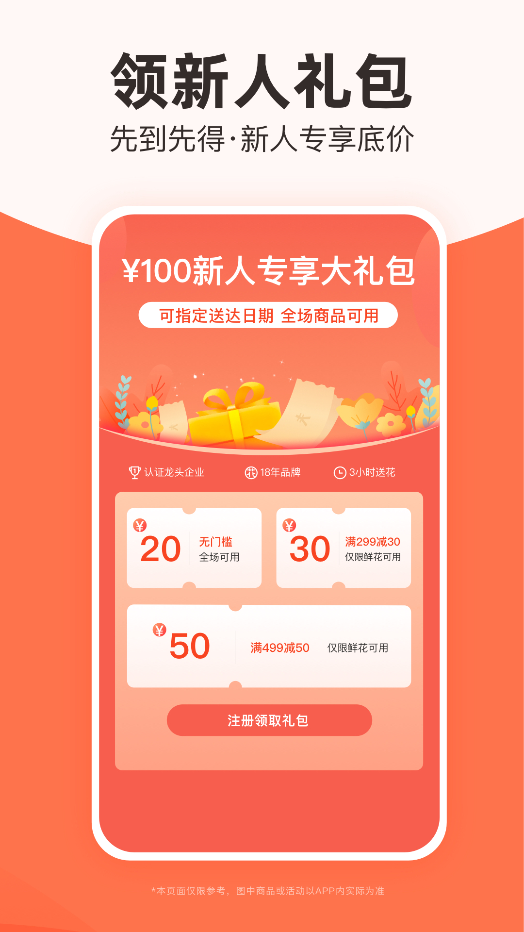 花礼网鲜花速递截图