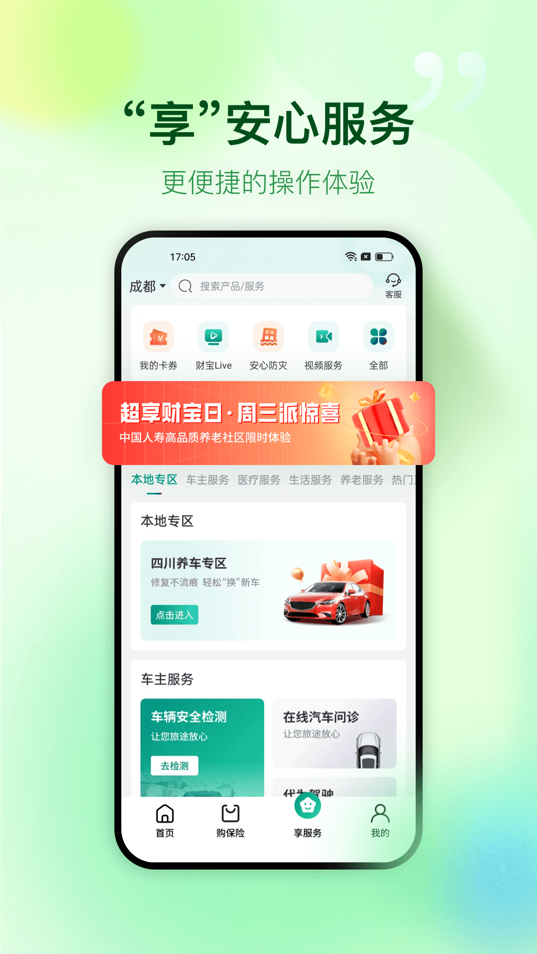 中国人寿财险截图