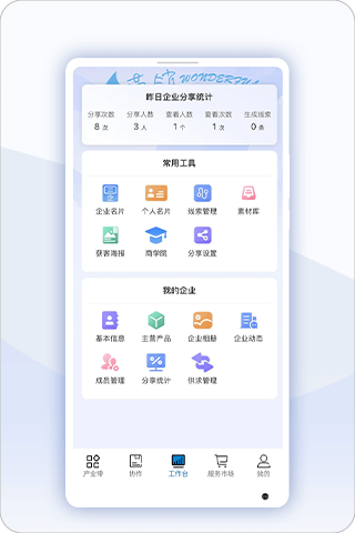 益商小马截图
