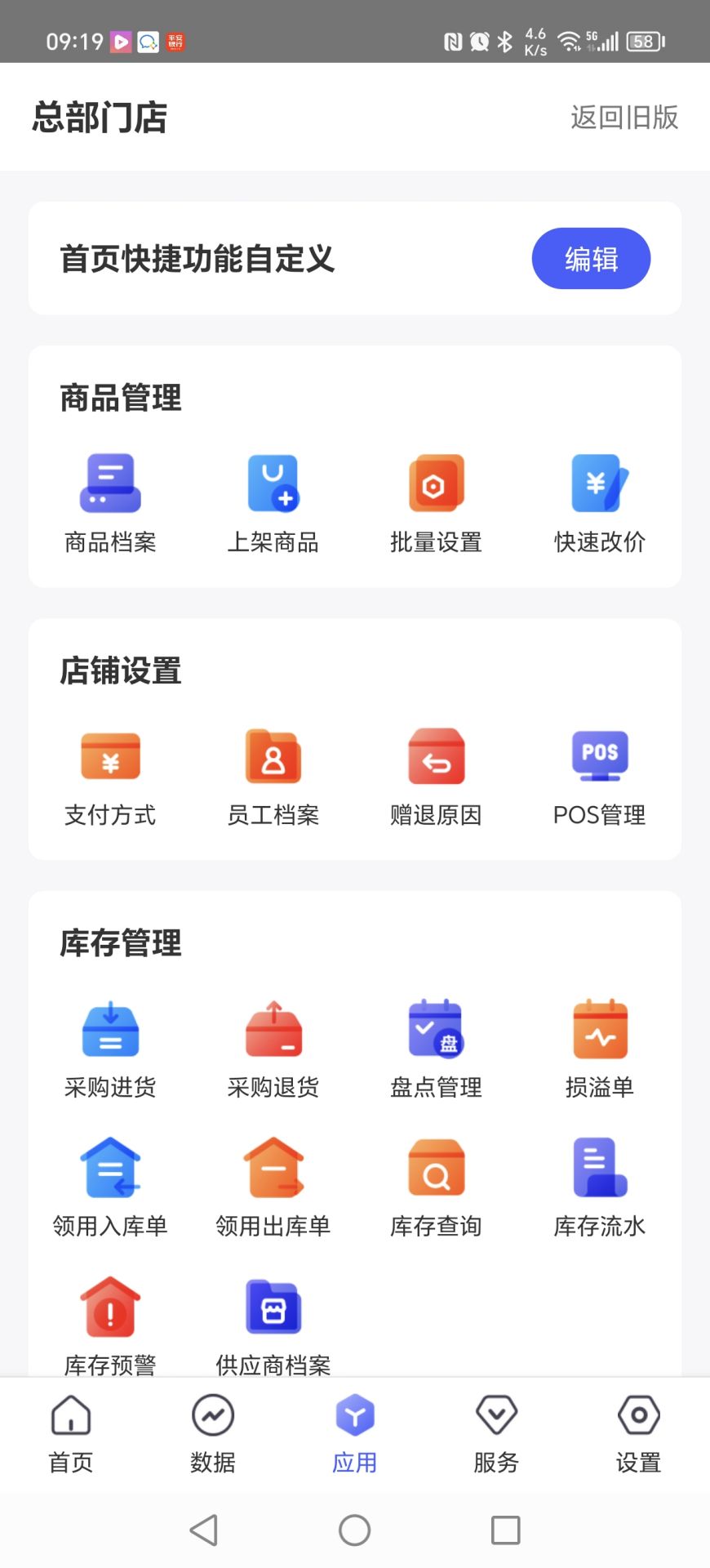 门店通截图