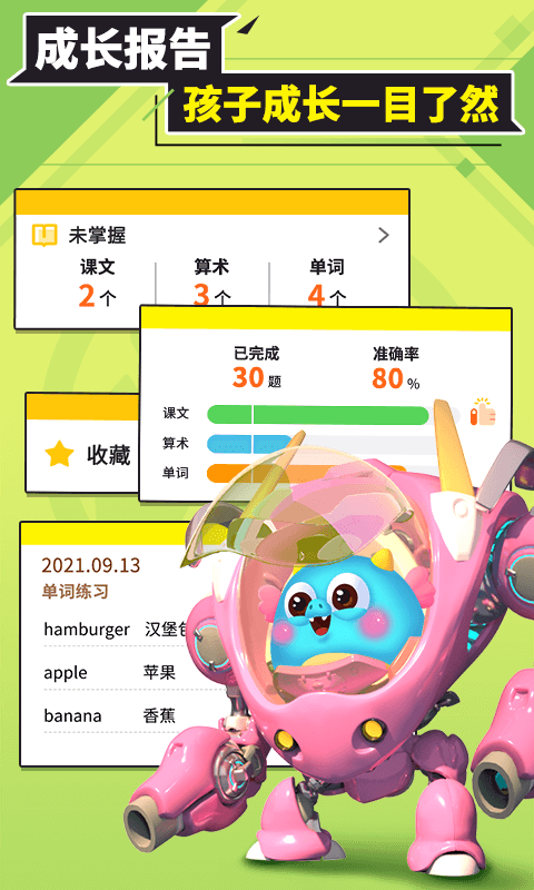 兜兜龙同步学截图