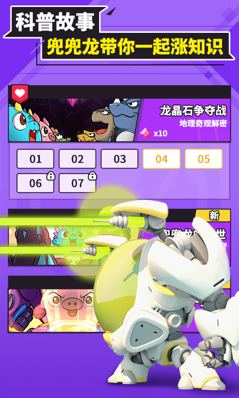 兜兜龙同步学截图