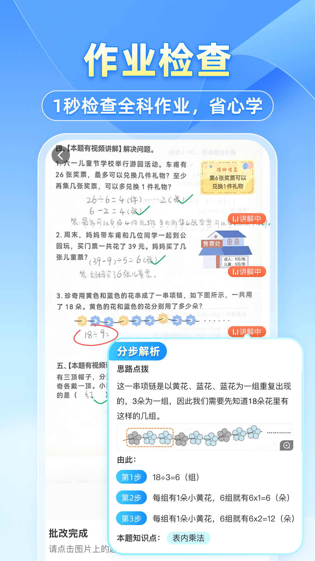 小猿搜题截图