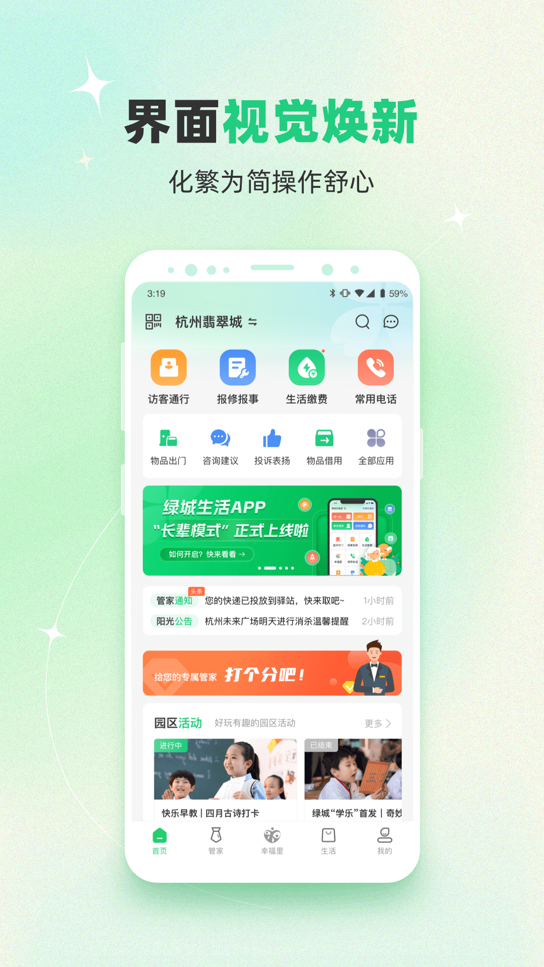 幸福绿城截图