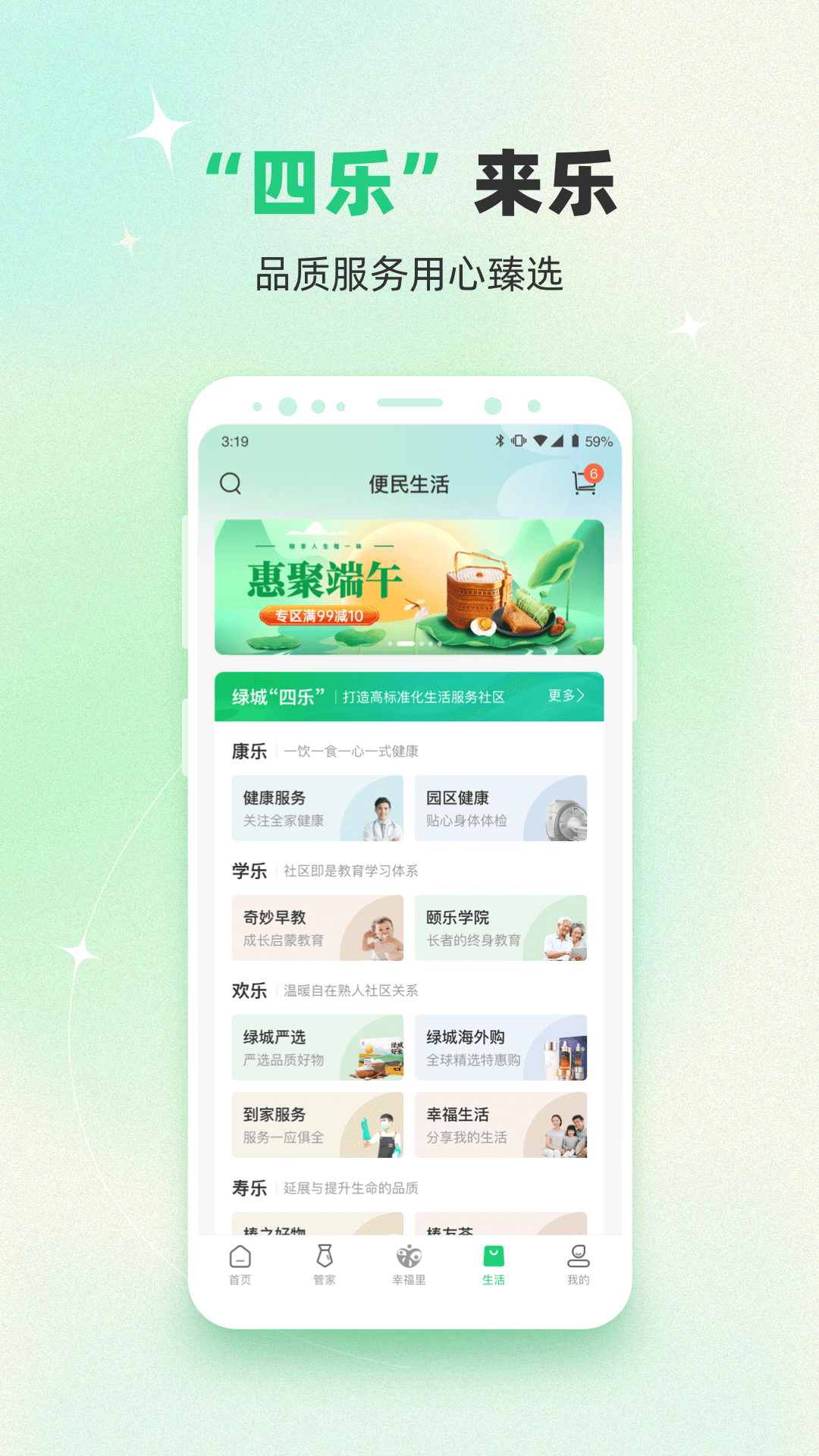 幸福绿城截图