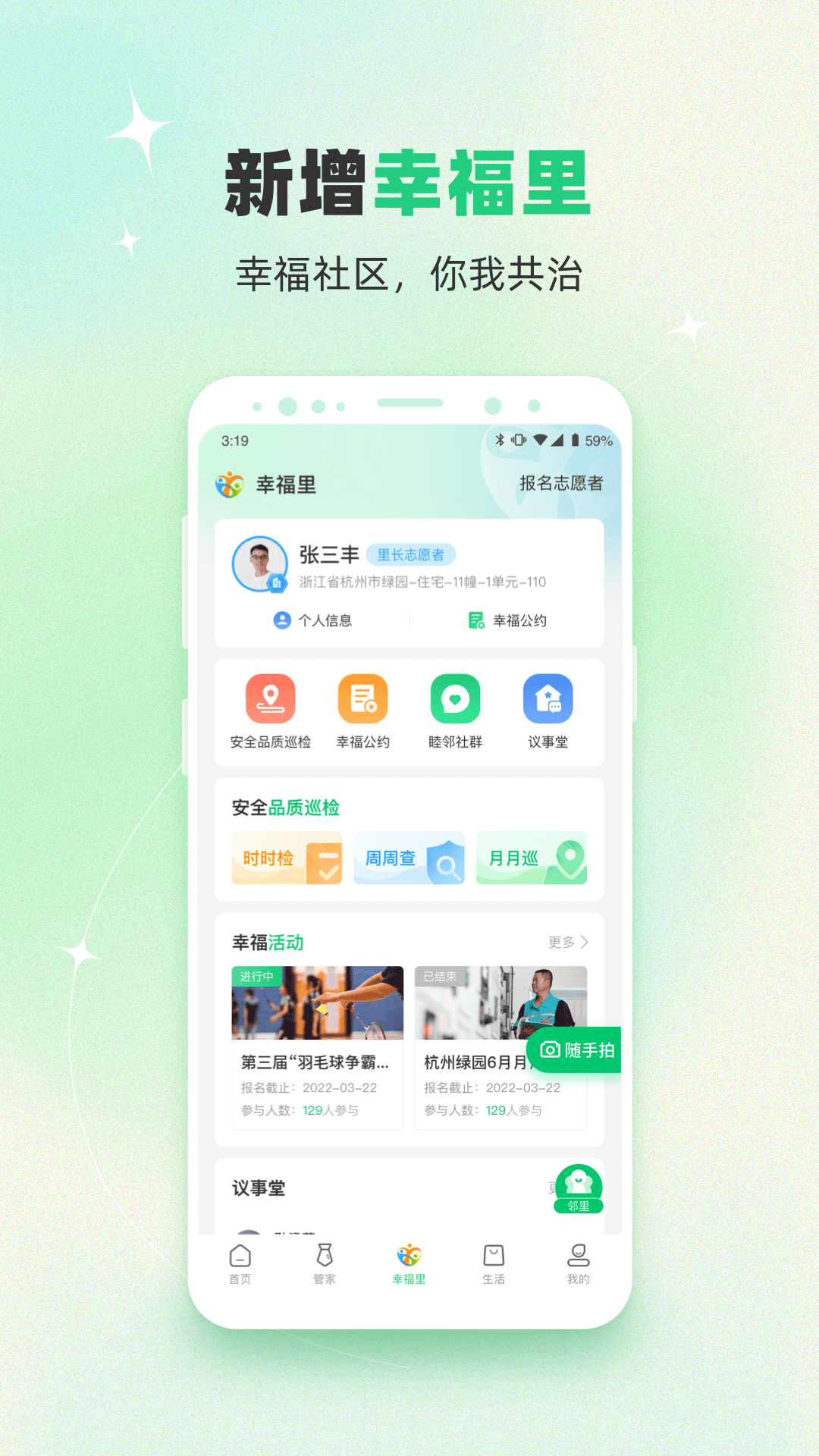 幸福绿城截图