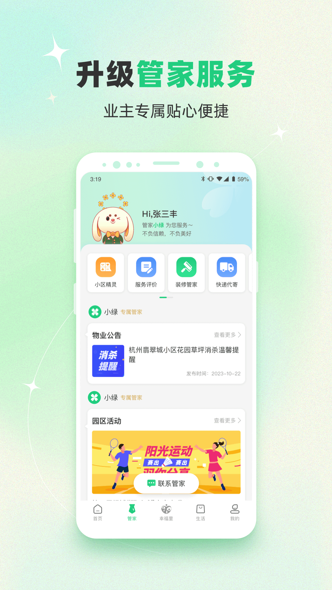 幸福绿城截图
