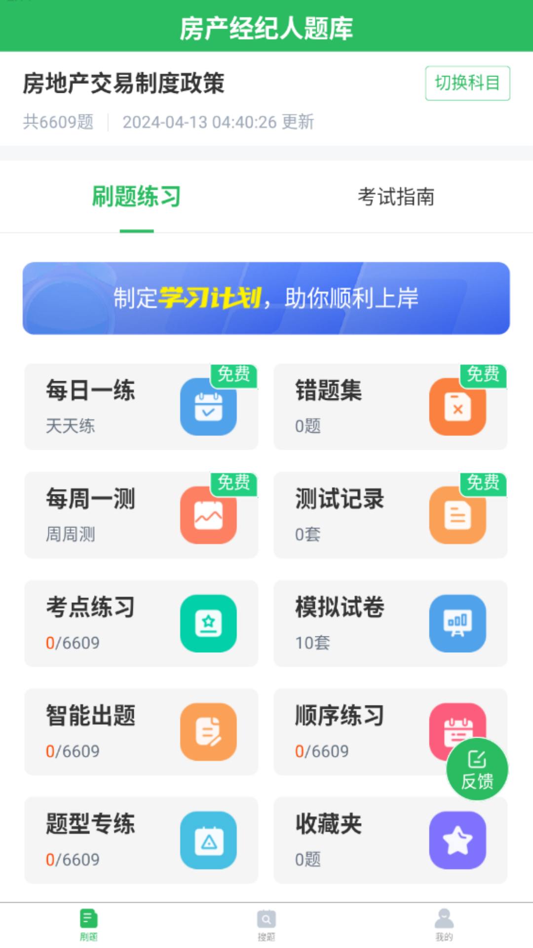 房产经纪人题库