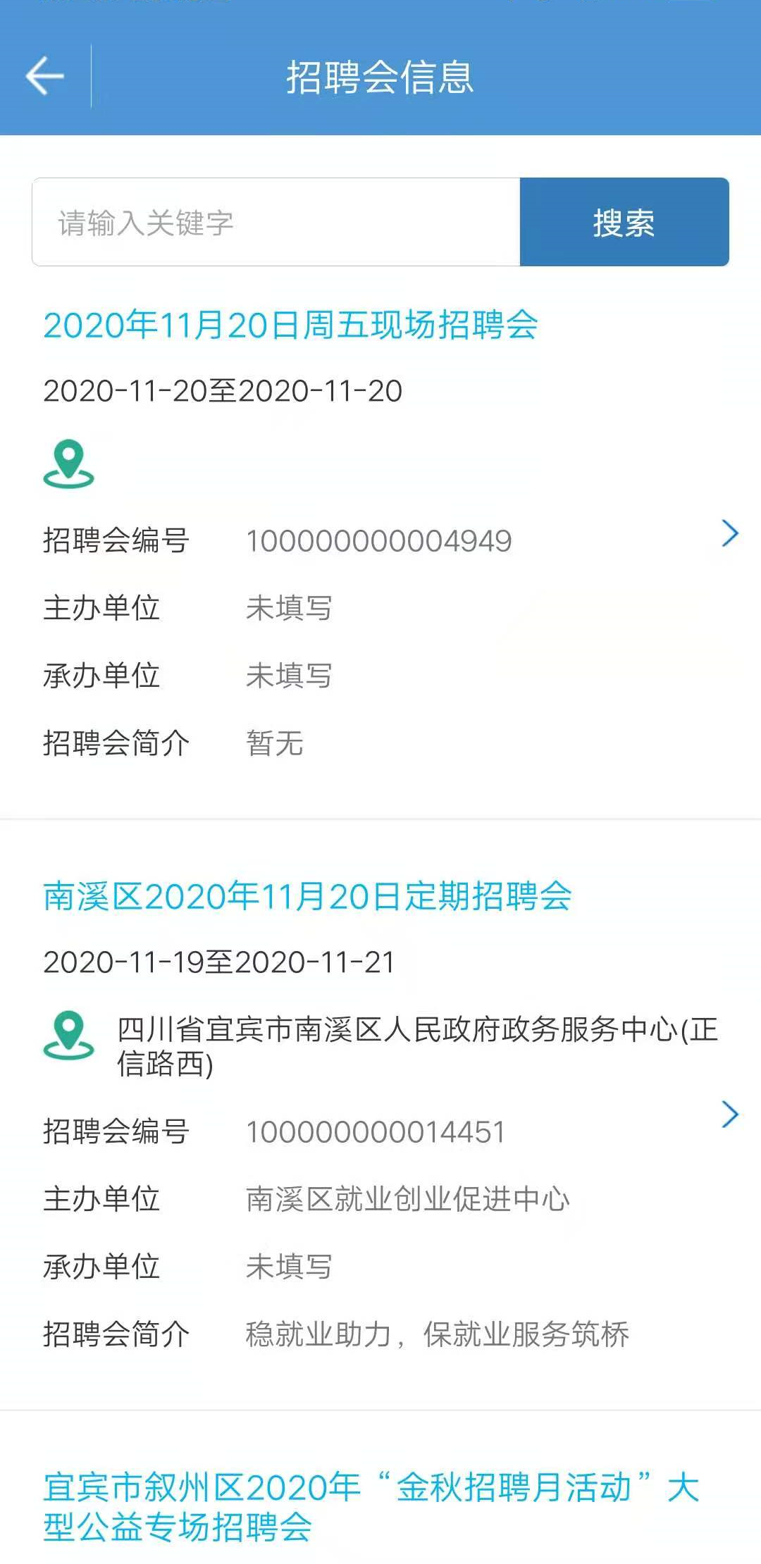宜宾人社截图