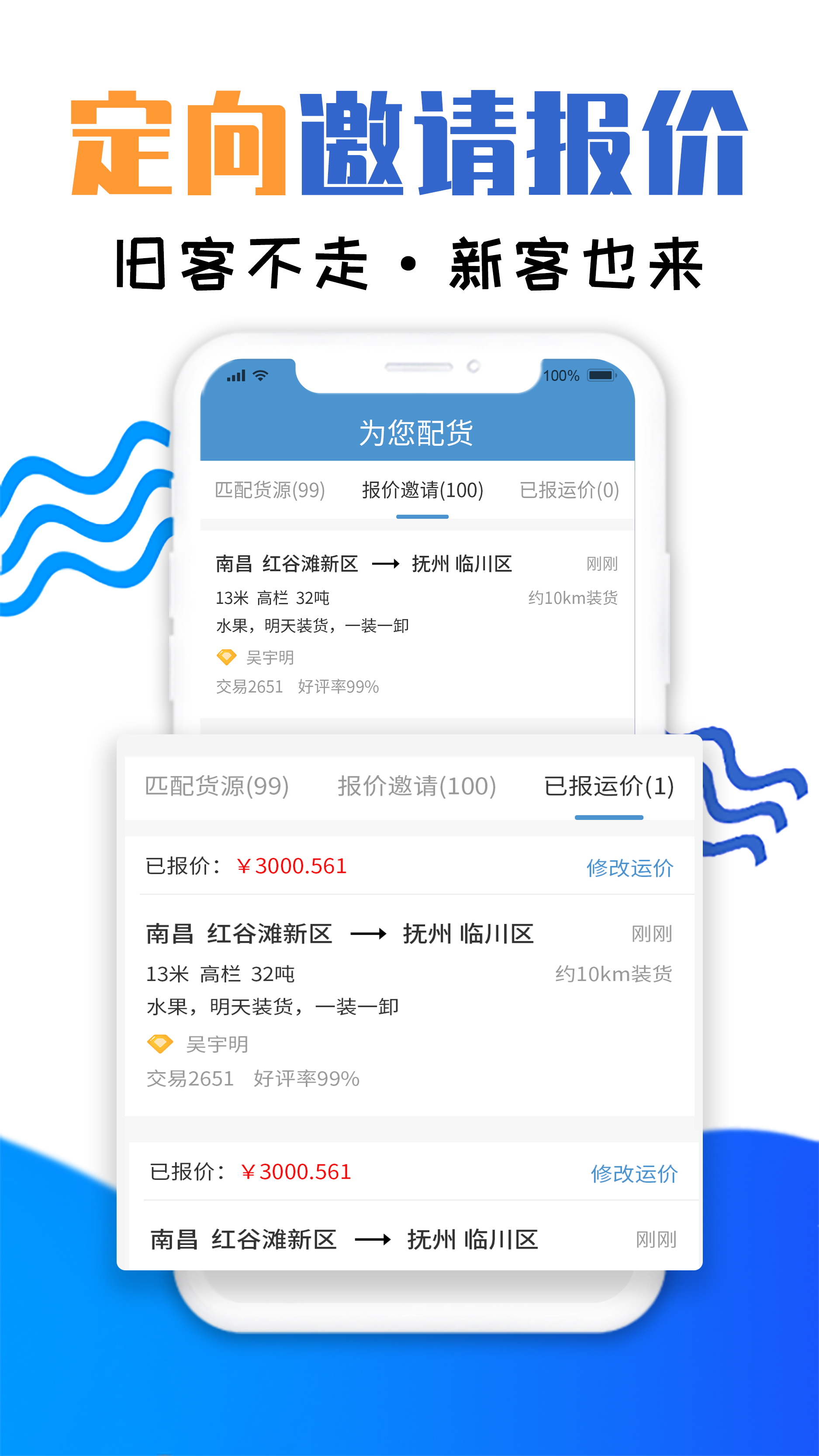 运物联截图