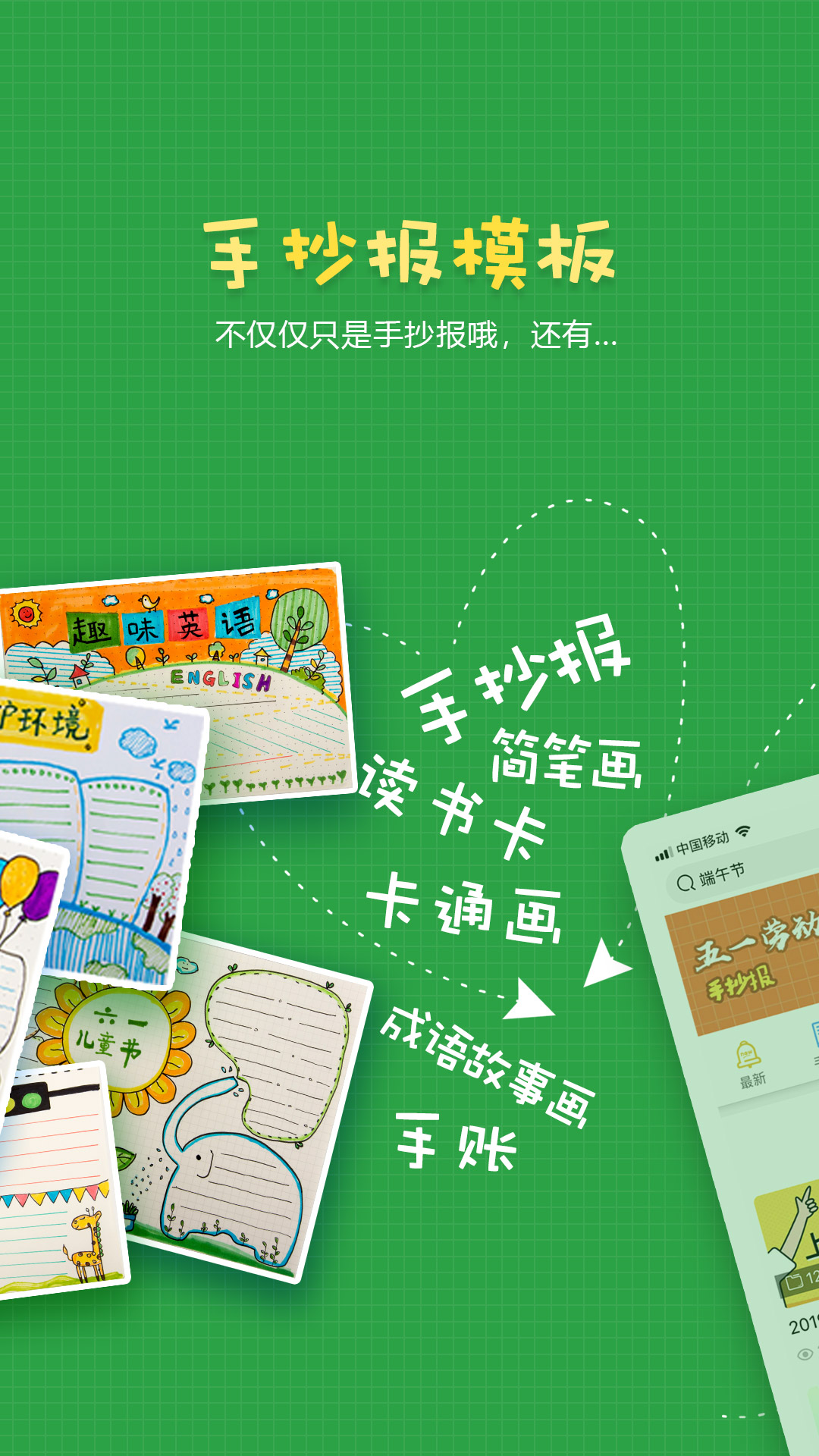 作业手抄报