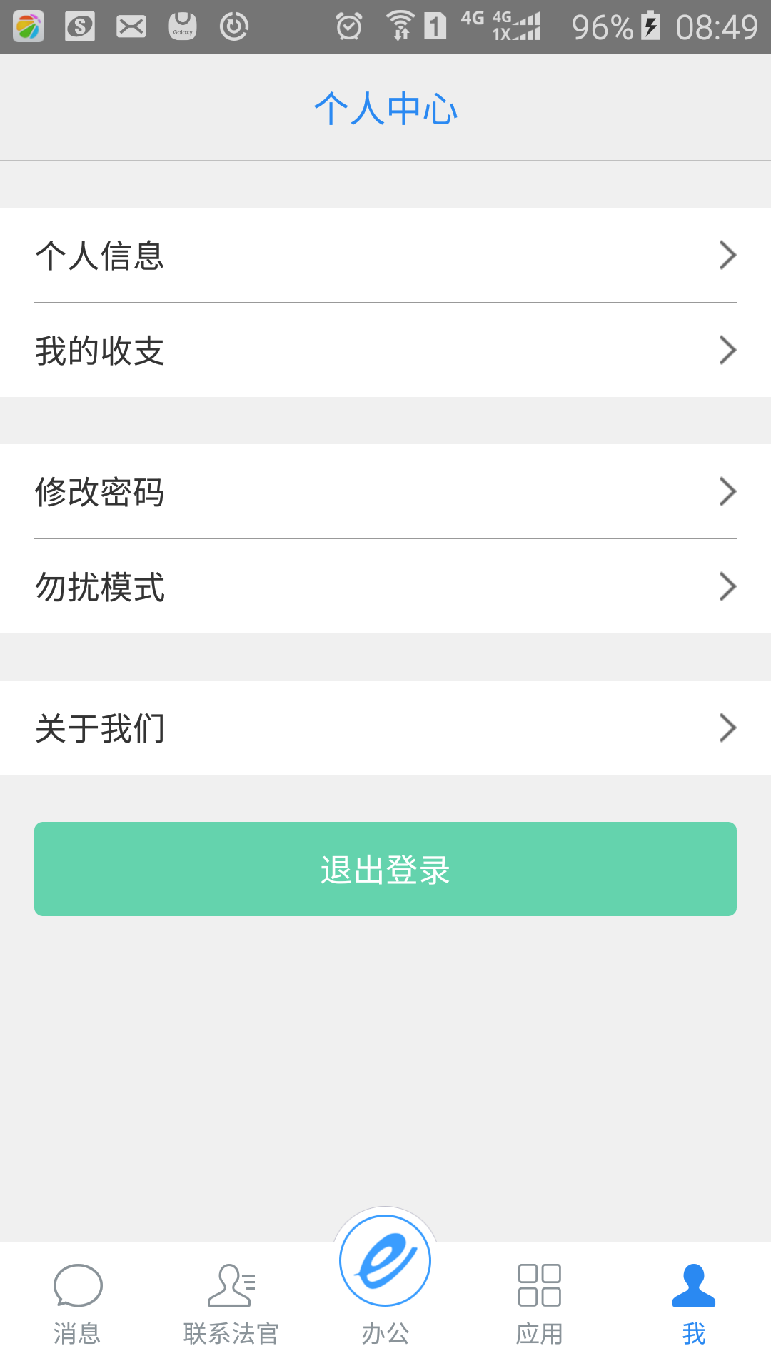 e律师律师端截图