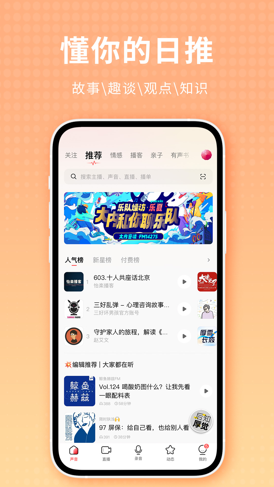 荔枝FM截图