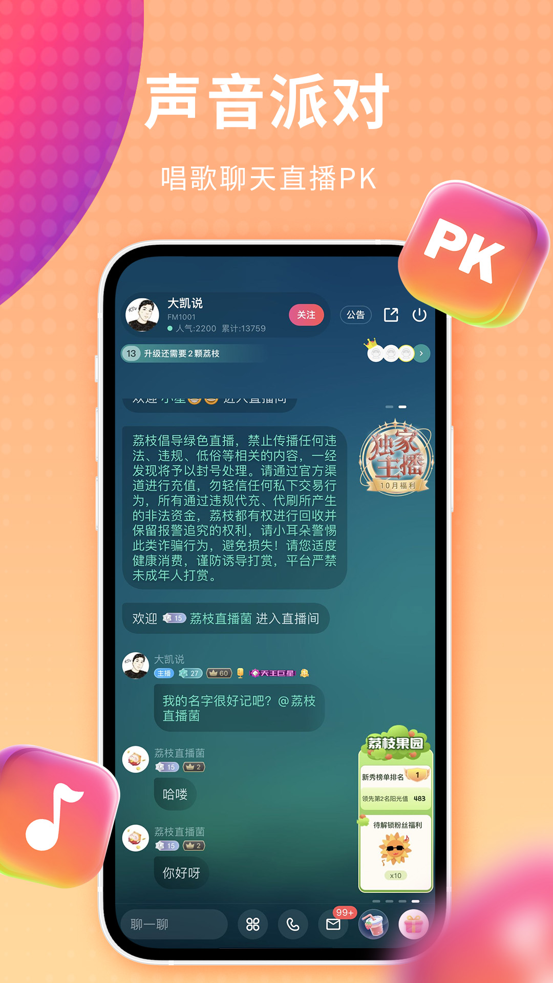 荔枝FM截图
