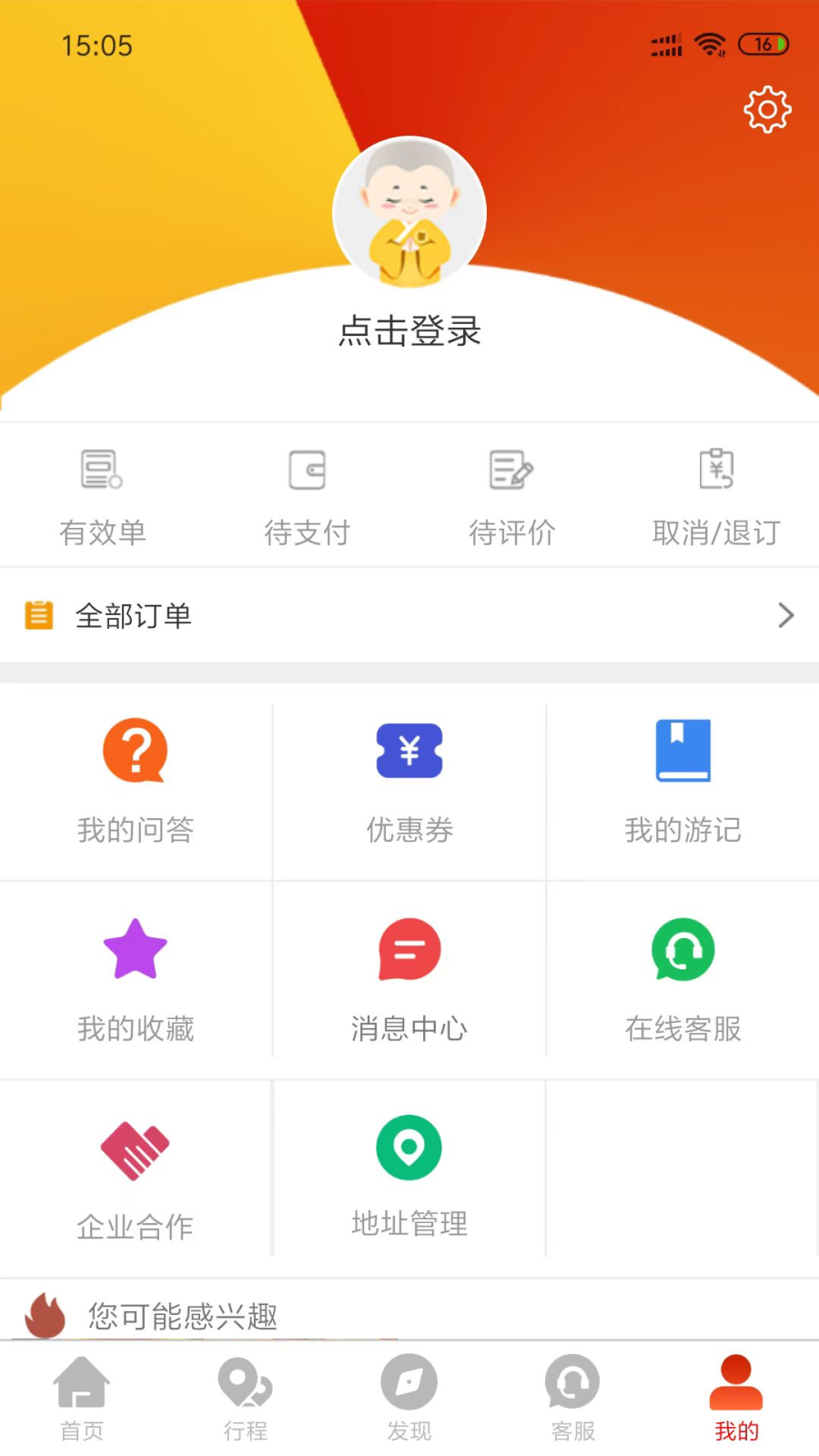 智慧五台山截图