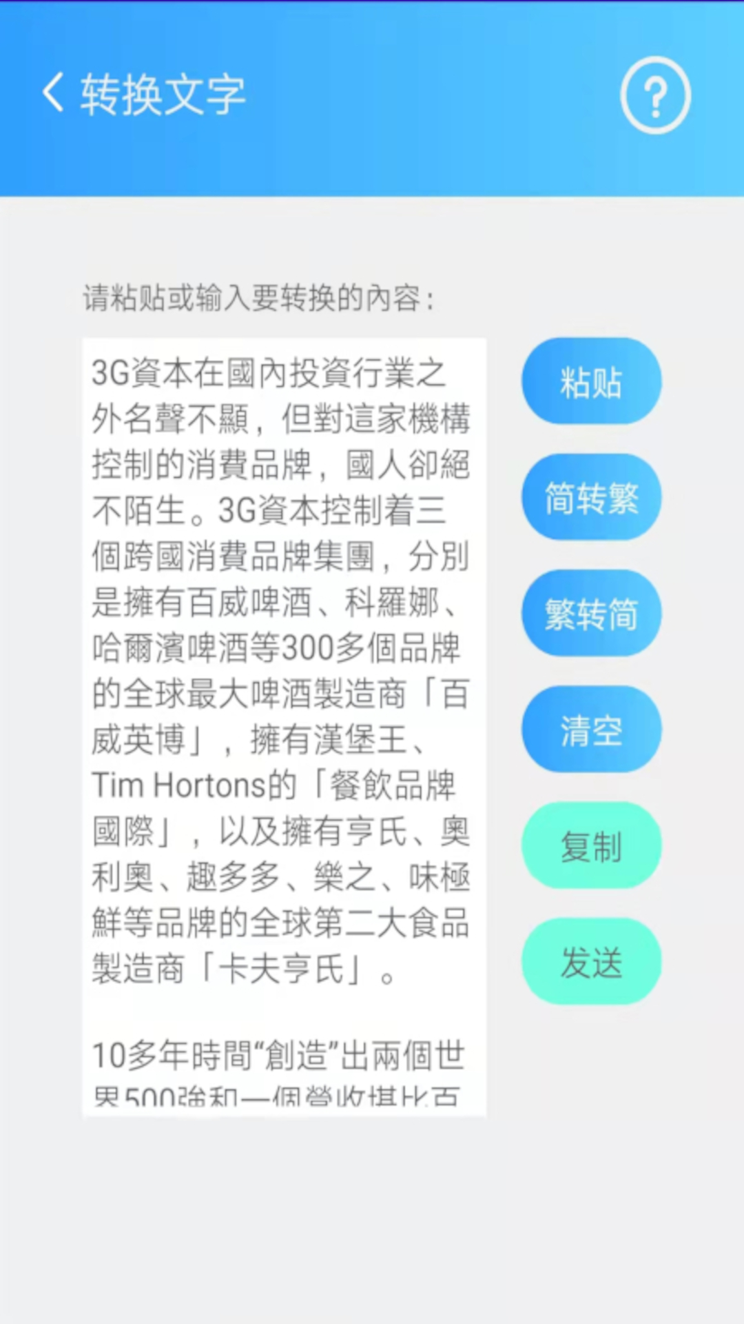 繁体简体转换