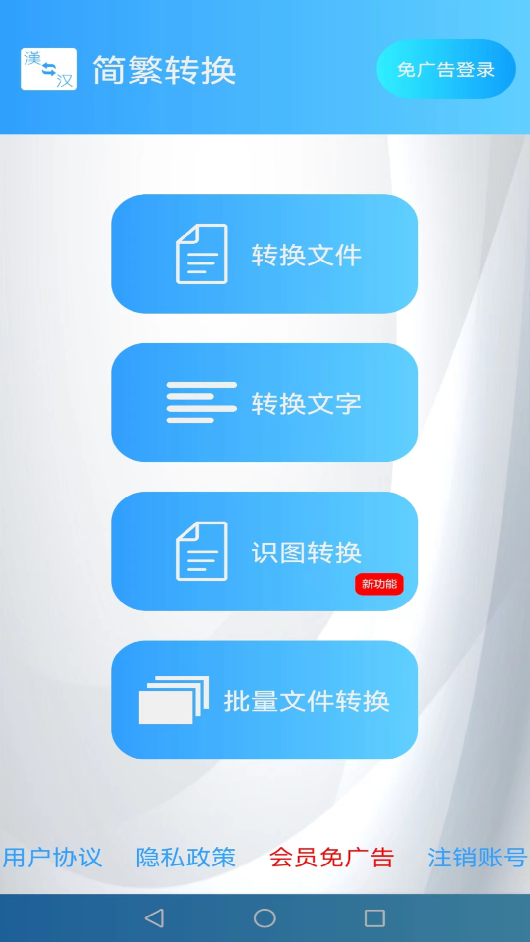 繁体简体转换